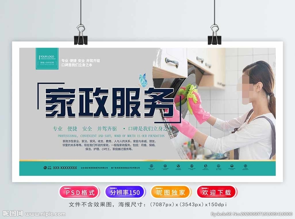 家政服务设计图__广告设计_广告设计_设计图库