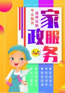 家政