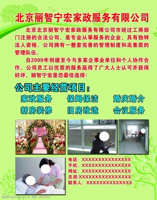 家政服务